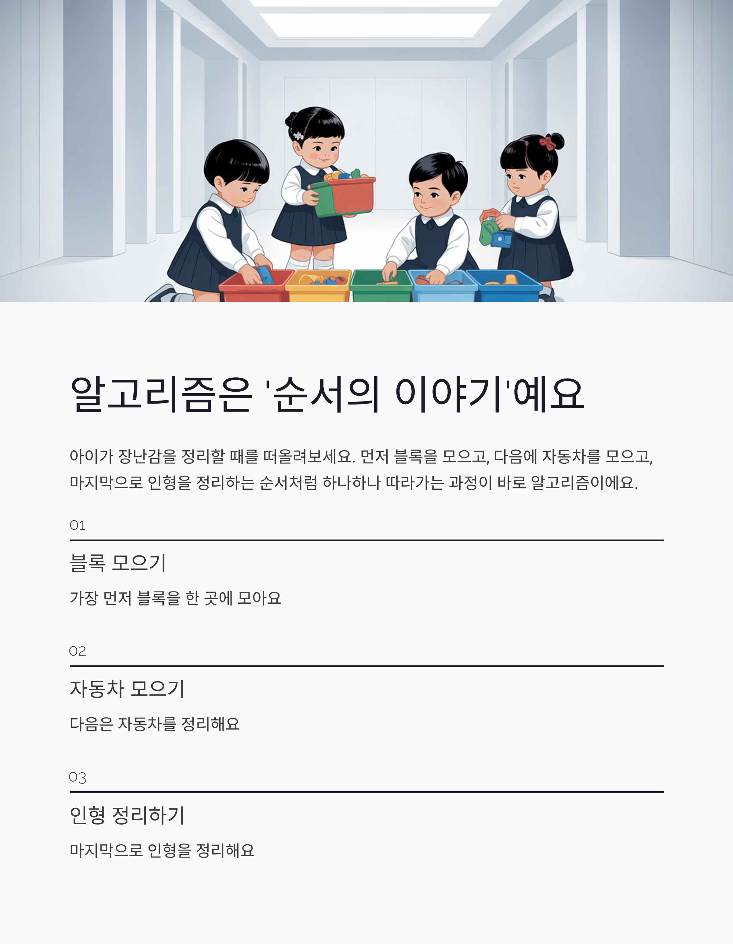 알고리즘은 &lsquo;순서의 이야기&rsquo;다