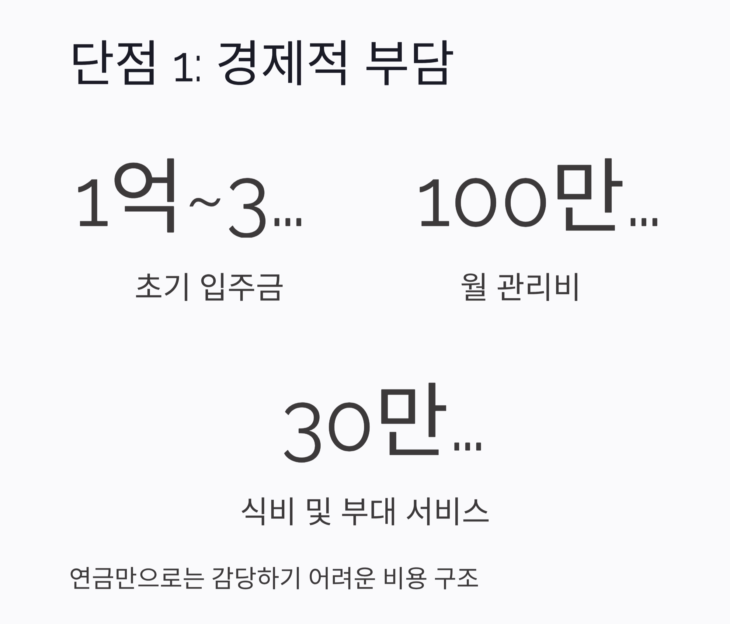실버타운 장단점 총정리, 노후 준비 전 꼭 알아야 할 현실