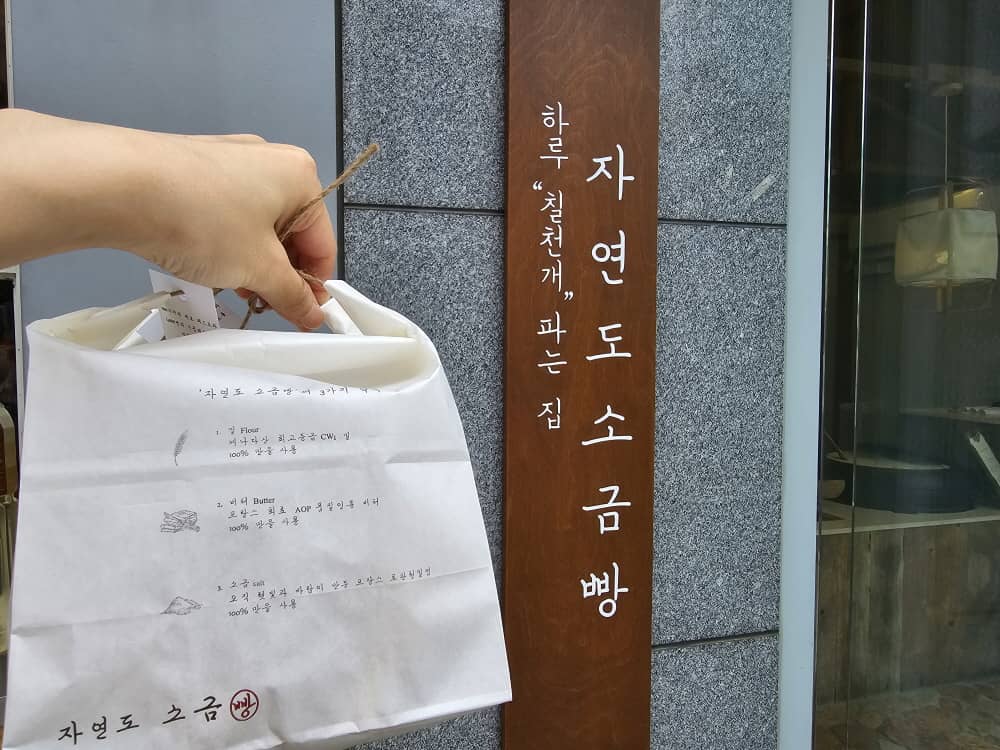 영종도 자연도소금빵