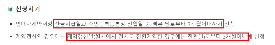 버팀목 전세자금 대출