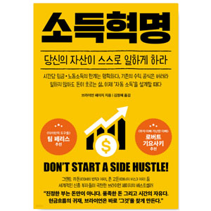 도서 &quot;소득혁명&quot;. 저자_브라이언 페이지