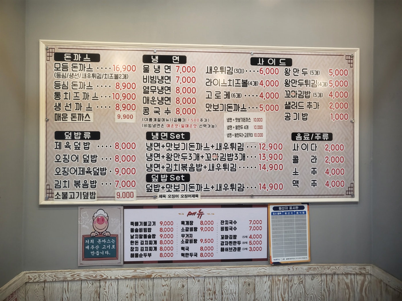 대야동돈까스 - 메뉴판1