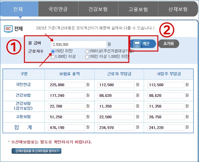 4대 보험계산기 _ 계산