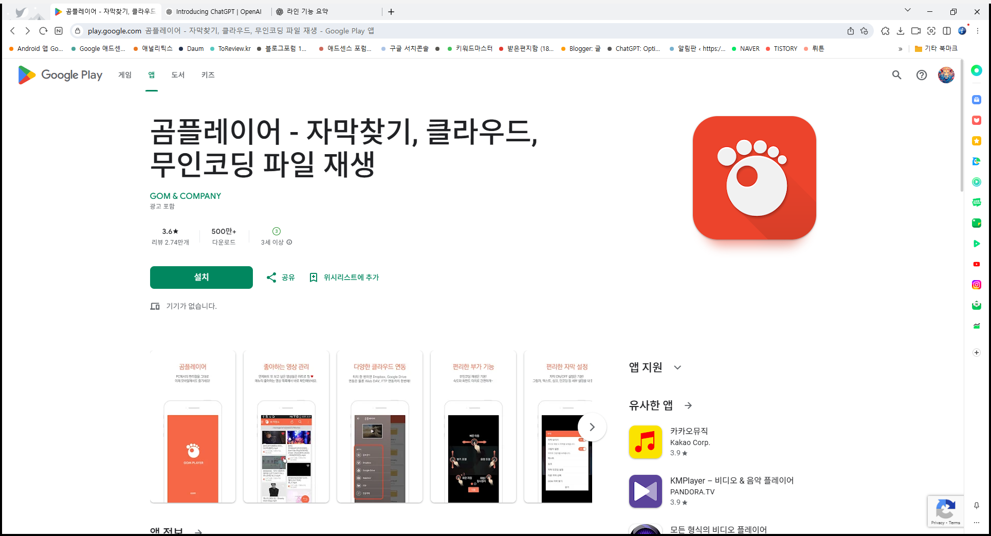 곰플레이어 다운로드 앱, 동영상 재생, 동영상 플레이어