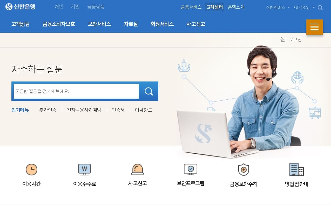신한은행 홈페이지 고객센터