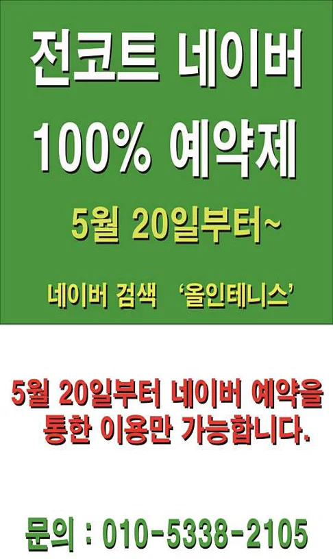 올인 테니스