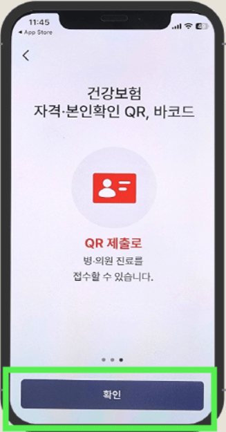 모바일건강보험증