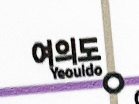 9호선-여의도역-급행열차-시간표