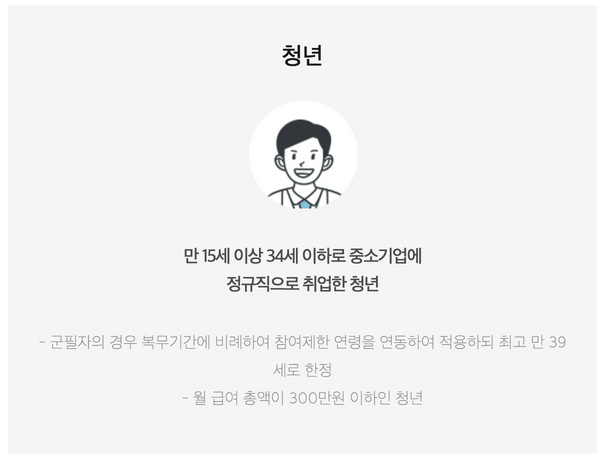 청년-내일채움공제-자격