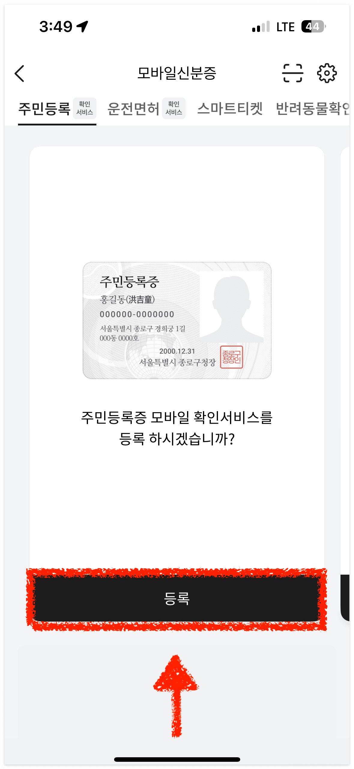 모바일 신분증을 만들어 봅시다!