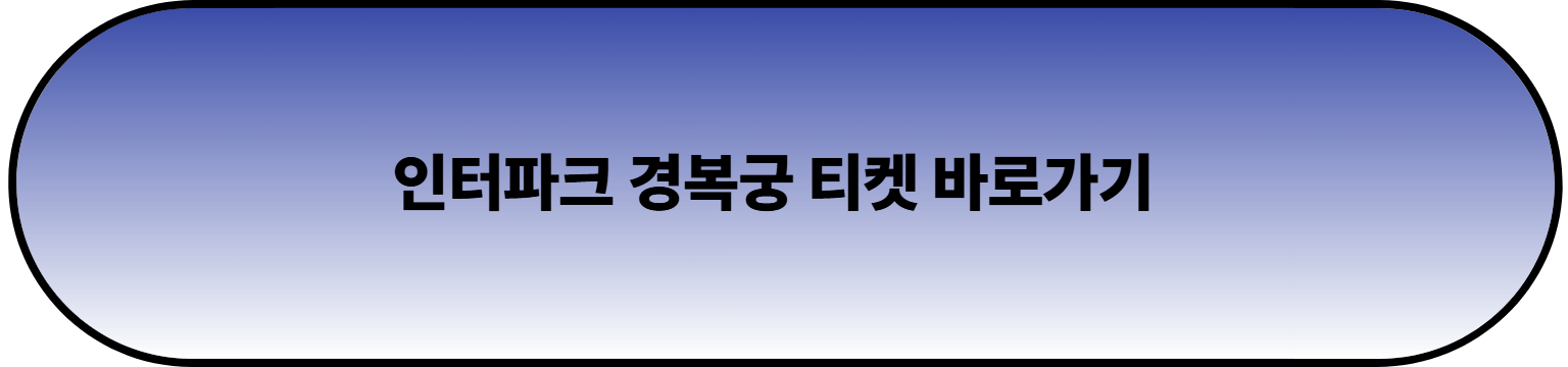 인터파크