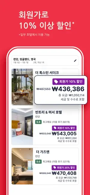 아이폰 숙소 호텔 예약 어플 추천 앱스토어-24 아이폰 숙소 호텔 예약 어플 추천 앱스토어-24