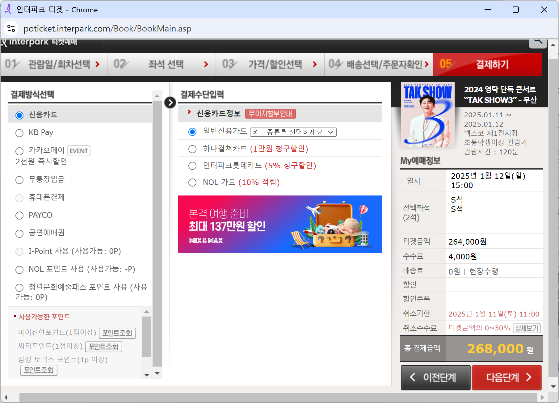 2024 영탁 단독 콘서트