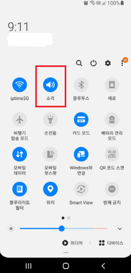 진동/무음 모드 전환 방법