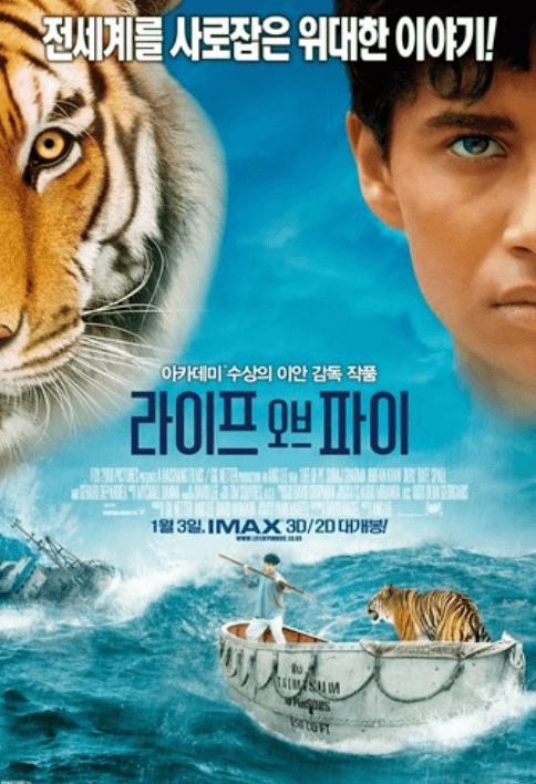 영화 라이프오브파이 포스터