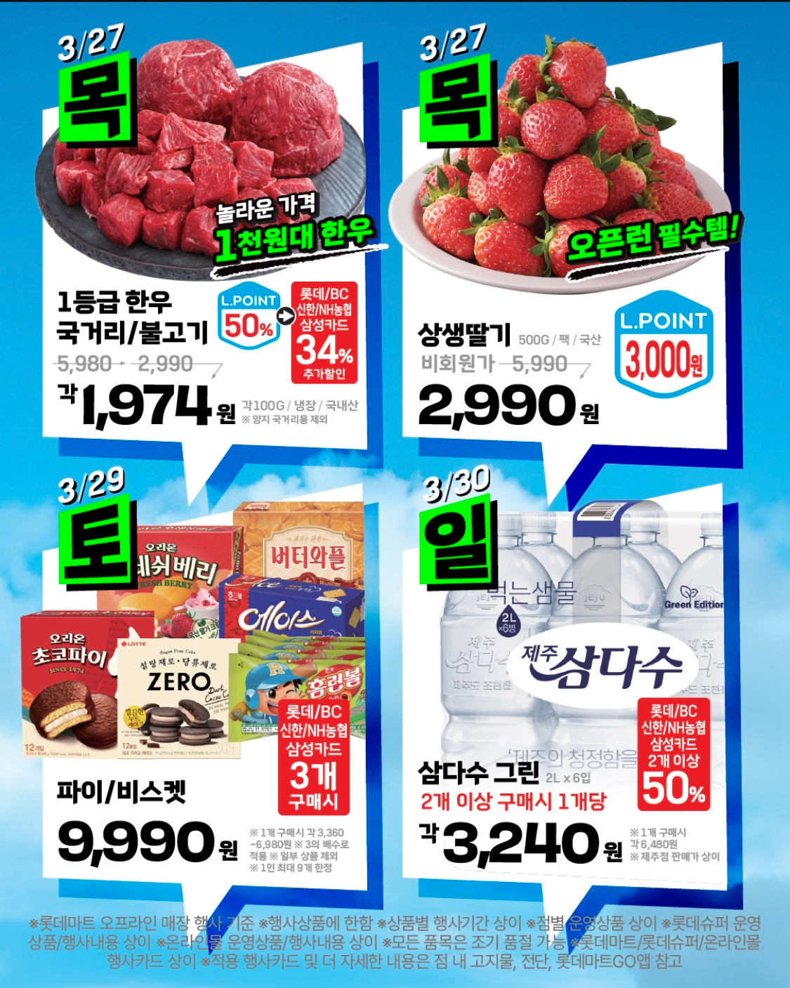 롯데마트 할인 관련 이미지