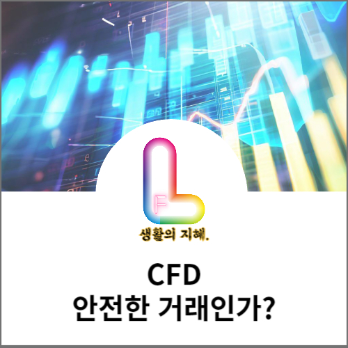 CFD 거래