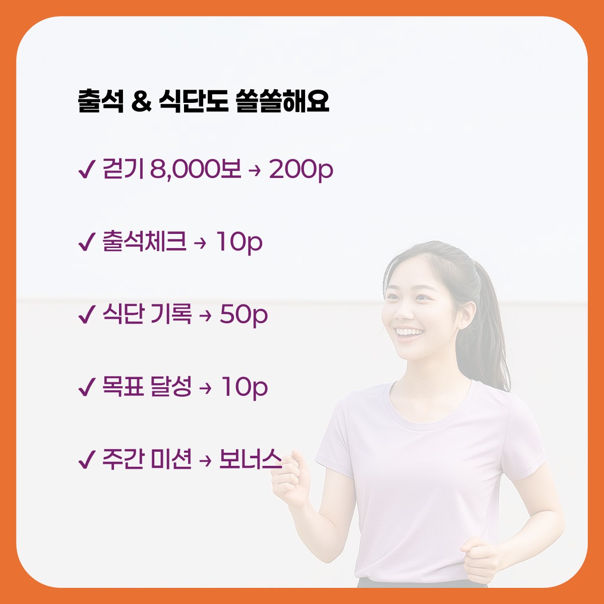 손목닥터9988 적립방법 카드뉴스 5