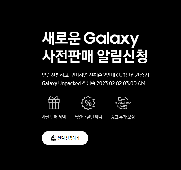 삼성갤럭시 사전예약 신청시 혜택제공
