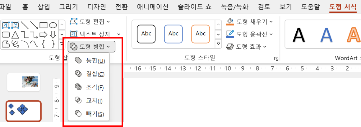 도형병합을 이용해 이미지를 내 마음대로 조각내기(실습)
