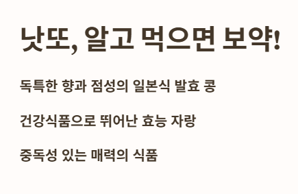 낫또&amp;#44; 알고 먹으면 보약