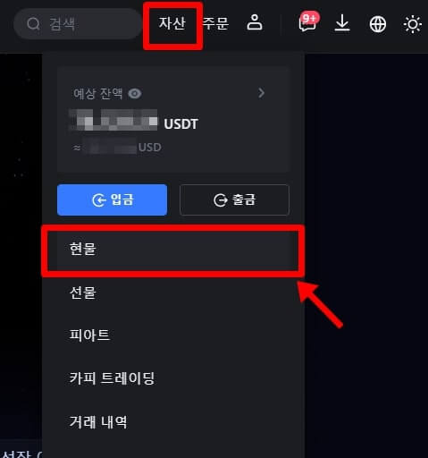 MEXC 자산 메뉴가 나오는 사진