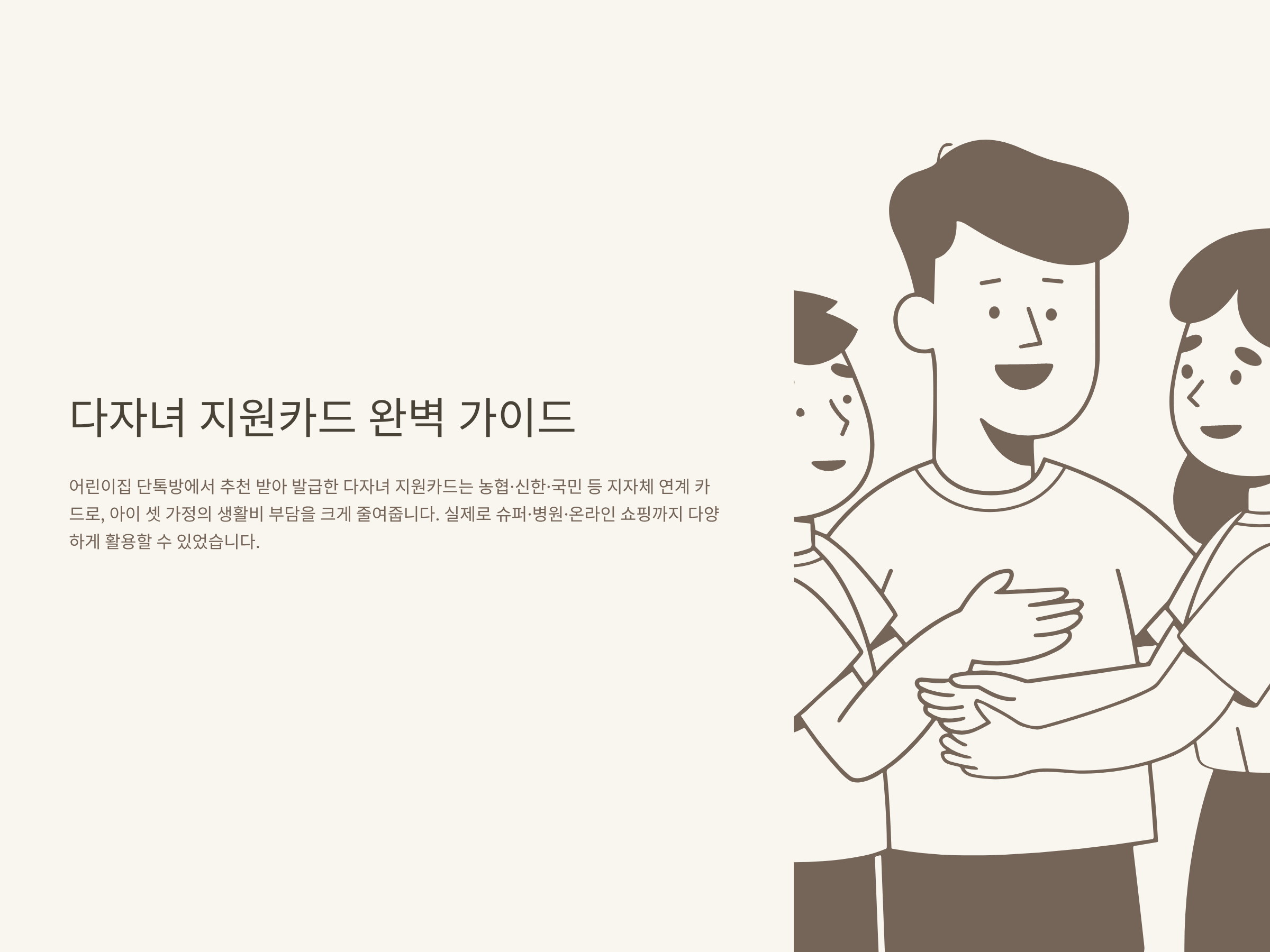 다자녀 지원카드, 가맹점부터 발급 서류, 온라인 신청, 농협·포인트 활용까지 한 번에 정리