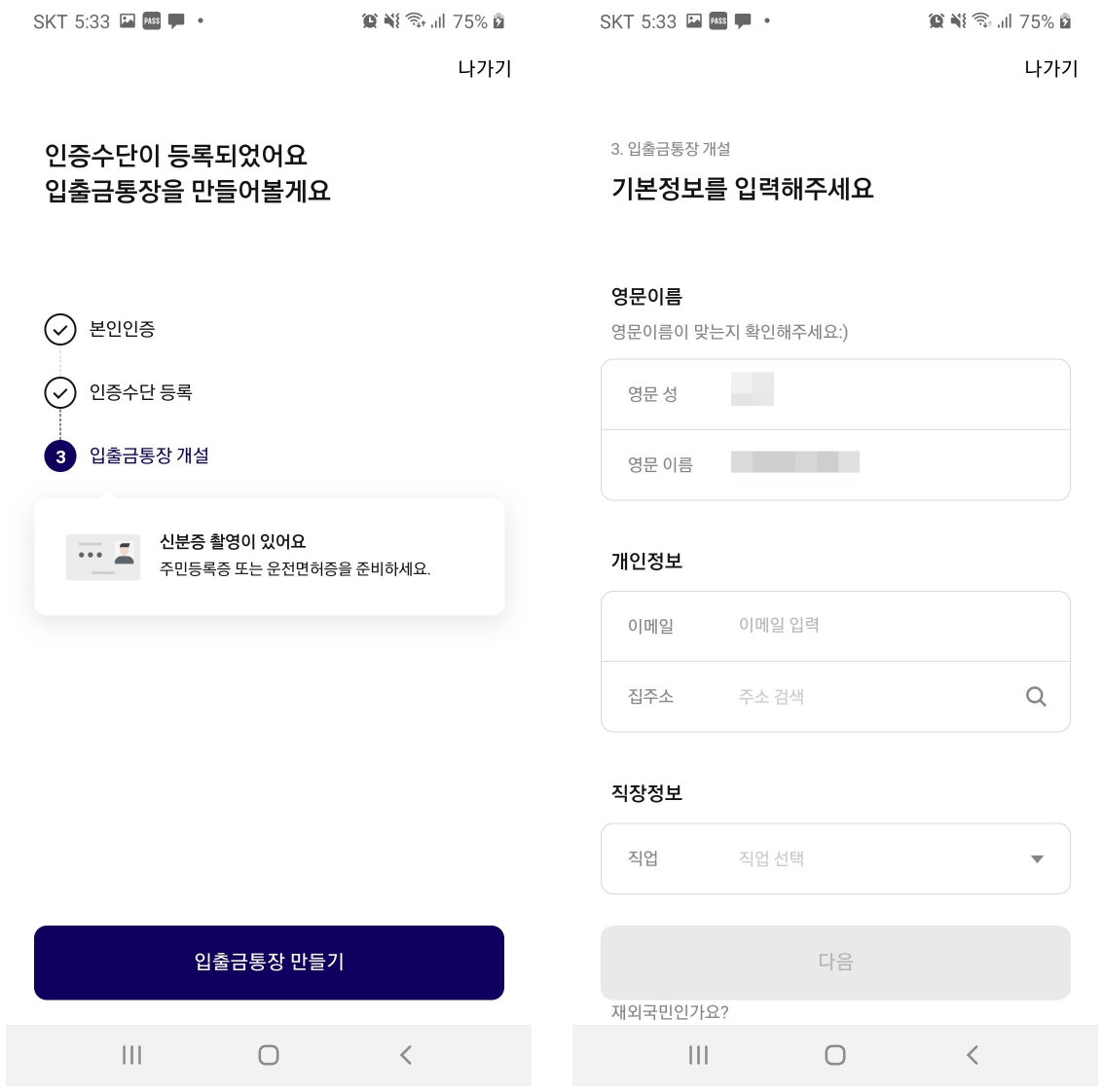 입출금통장개설