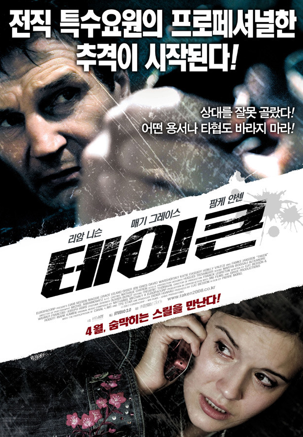 영화 "테이큰" 포스터