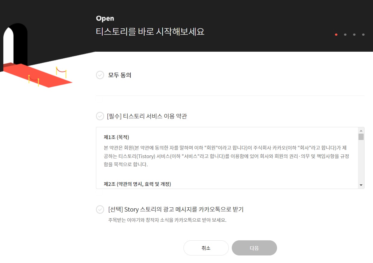 티스토리, 카카오계정, 티스토리 가입하기, 티스토리 가입방법, 티스토리블로그 개설,