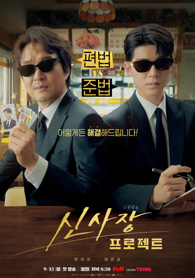 신사장 프로젝트