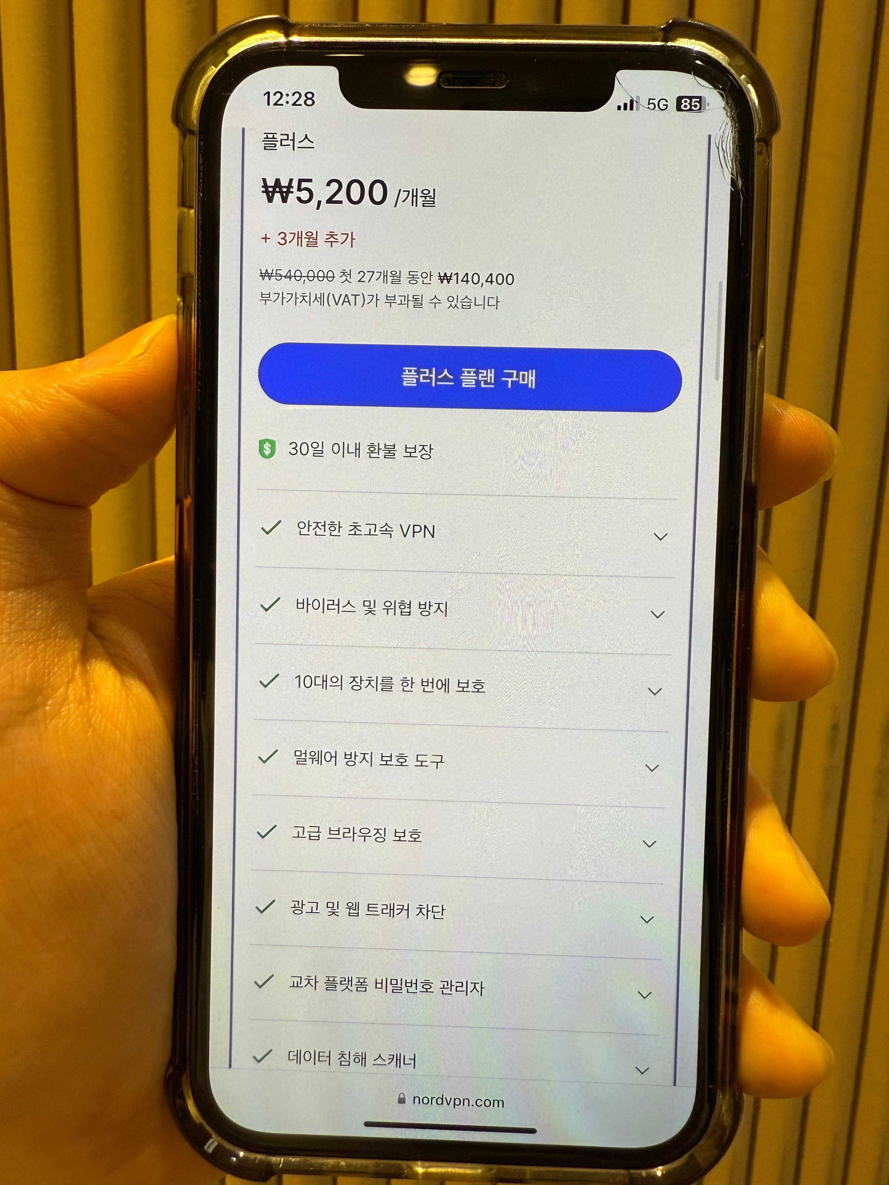 무료 VPN 유료와 차이점, Nord VPN 70% 할인받고 사용하는 방법2