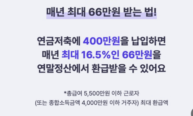 연말정산 연금저축 세액공제