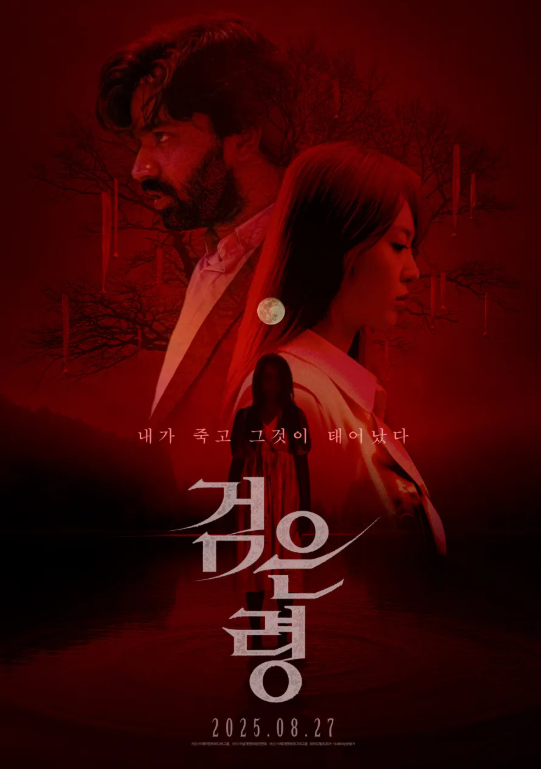 검은 령