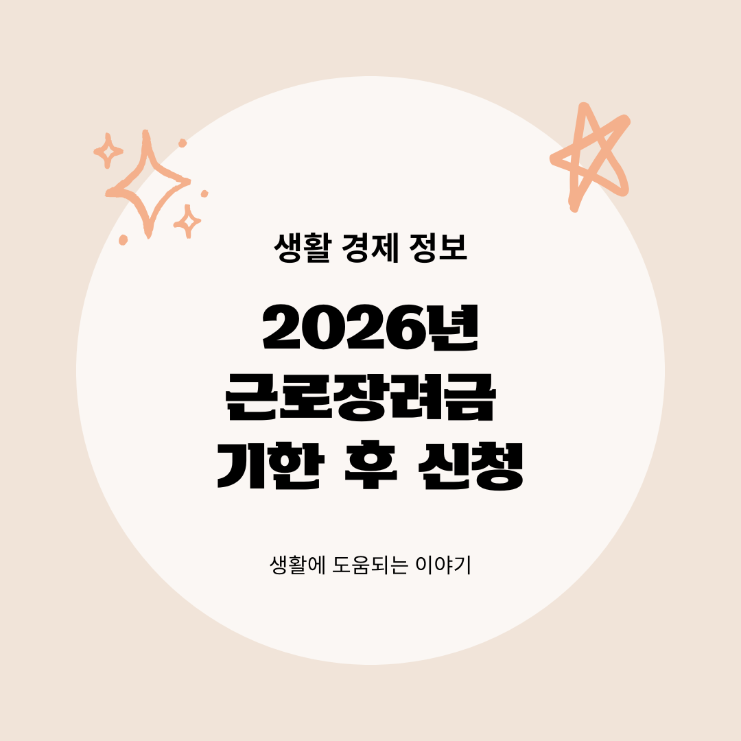 근로장려금 신청