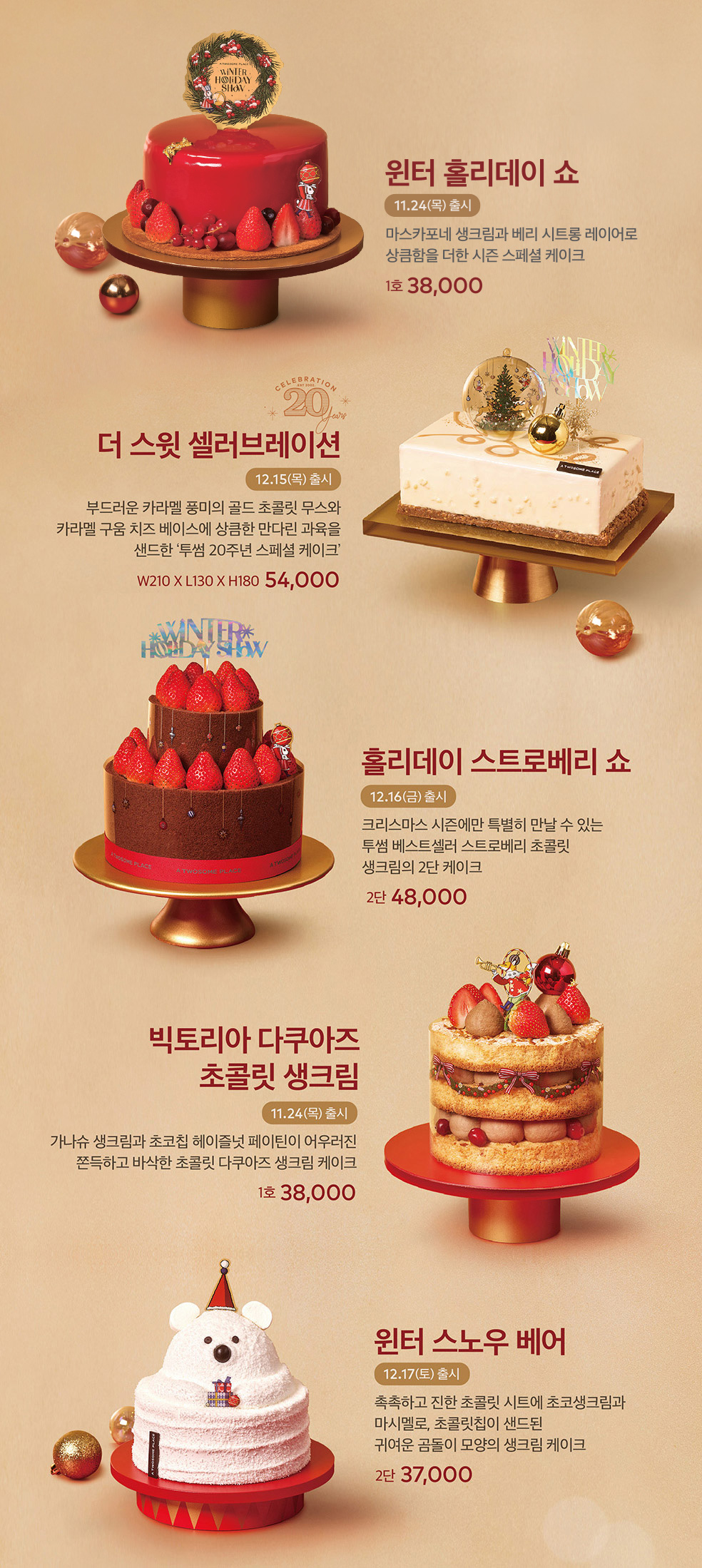 투썸 크리스마스 케이크