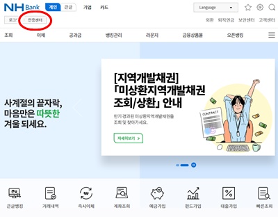 NH뱅킹홈페이지