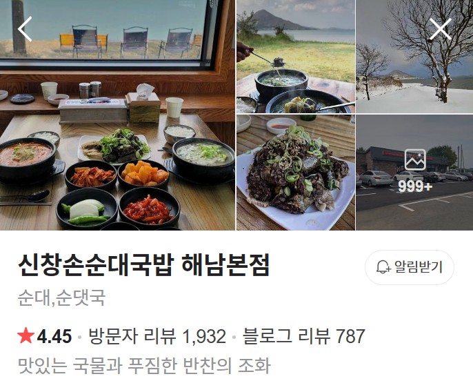 신창손순대국밥 플레이스