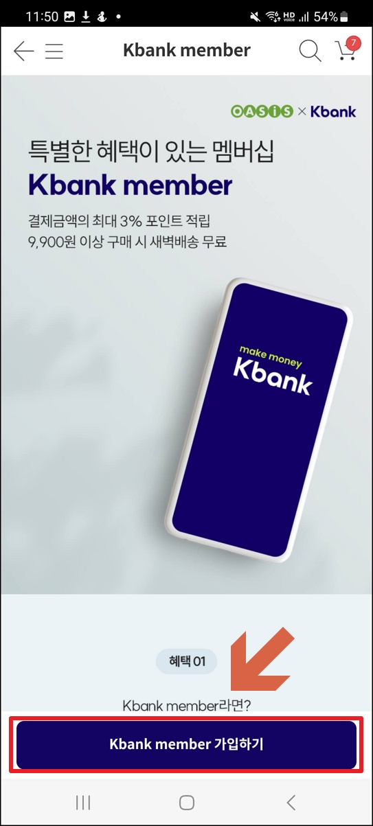 오아시스마켓 이용 꿀팁