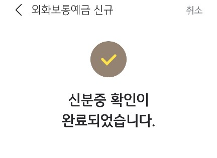 국민은행 외화통장 개설 방법