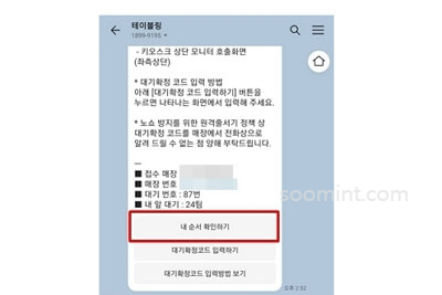 테이블링 원격 줄서기 앱 예약&amp;#44; 사용 방법