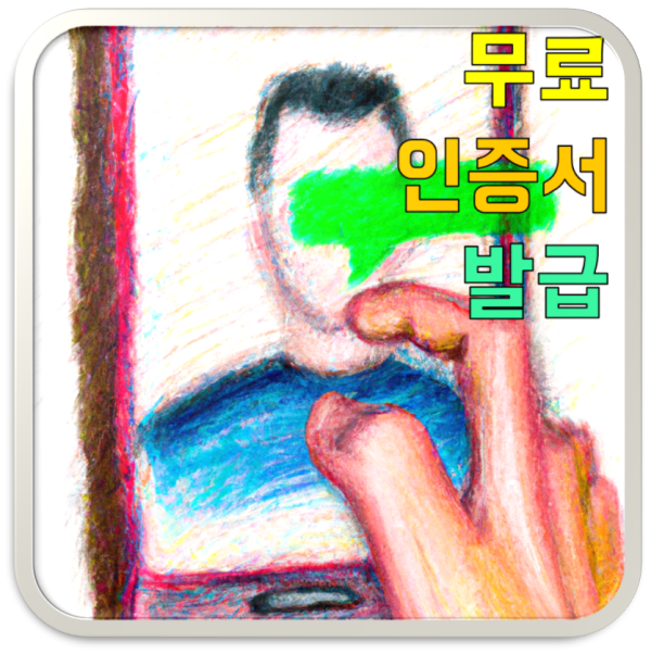 무료 공인인증서 발급