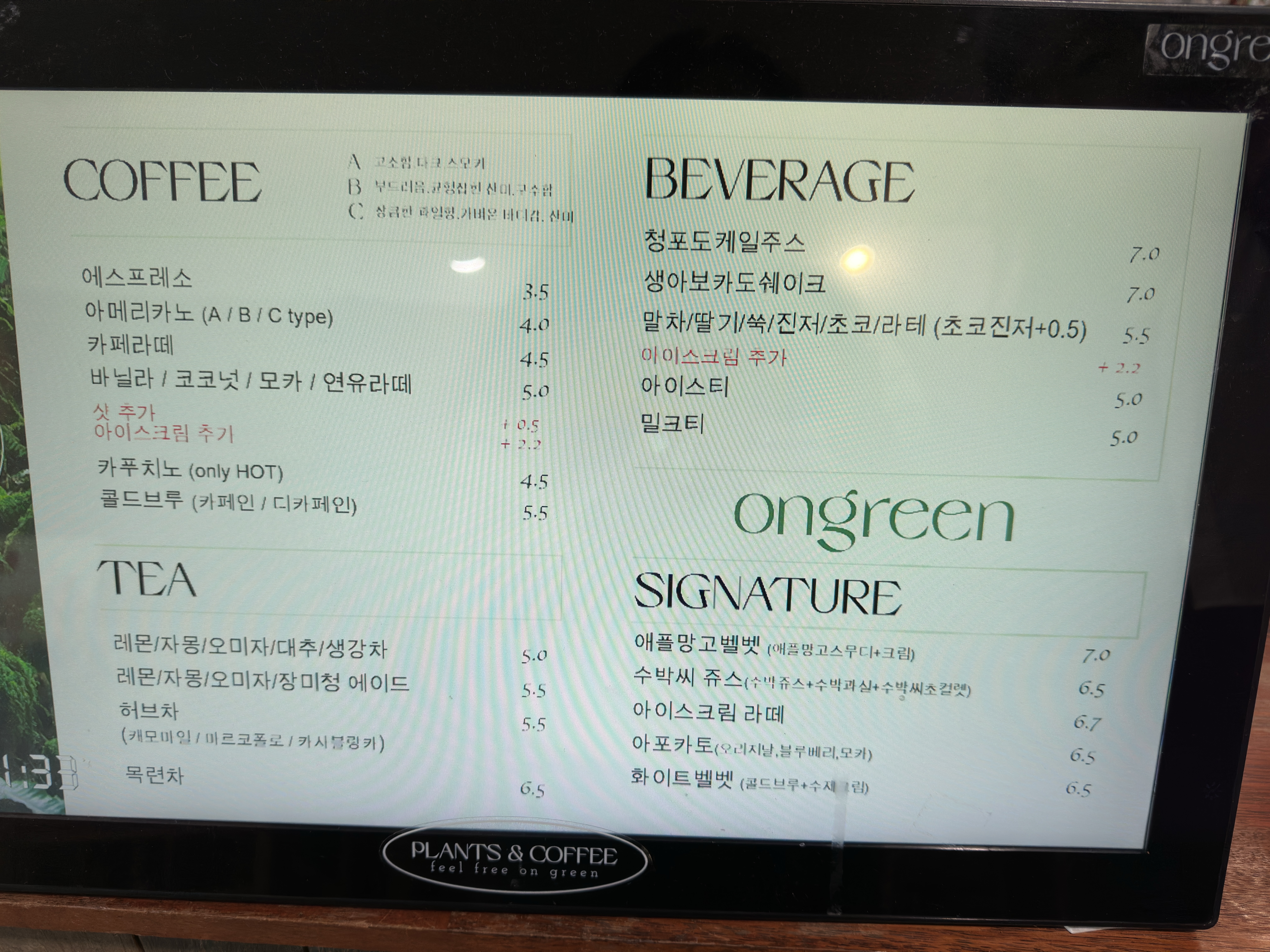 온그린 메뉴판