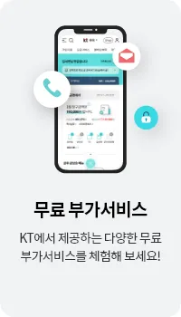KT 패밀리박스 무료 부가서비스