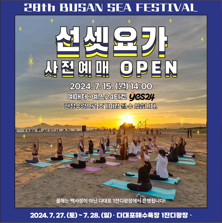 제28회 부산바다축제 나이트풀파티 프로그램