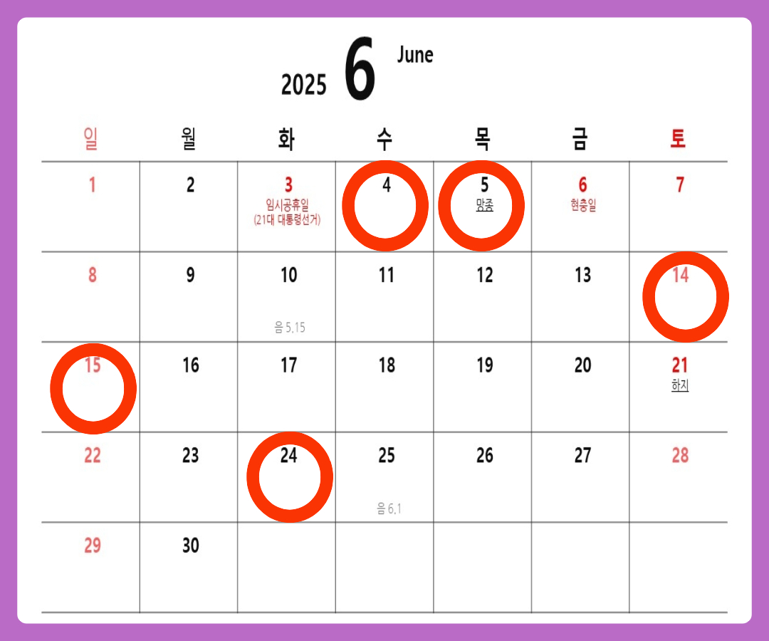 2025년 손없는 날 [6월 7월 8월 이삿날]
