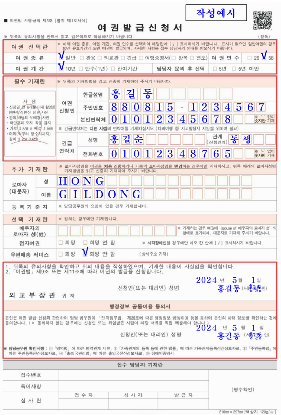여권발급신청서
