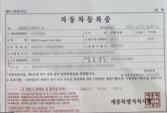 자동차 등록증