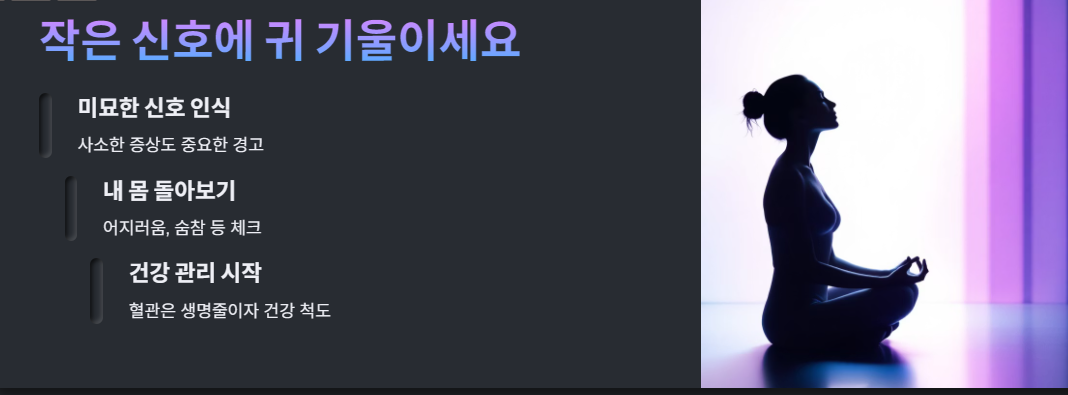 작은 신호에 귀 기울이세요