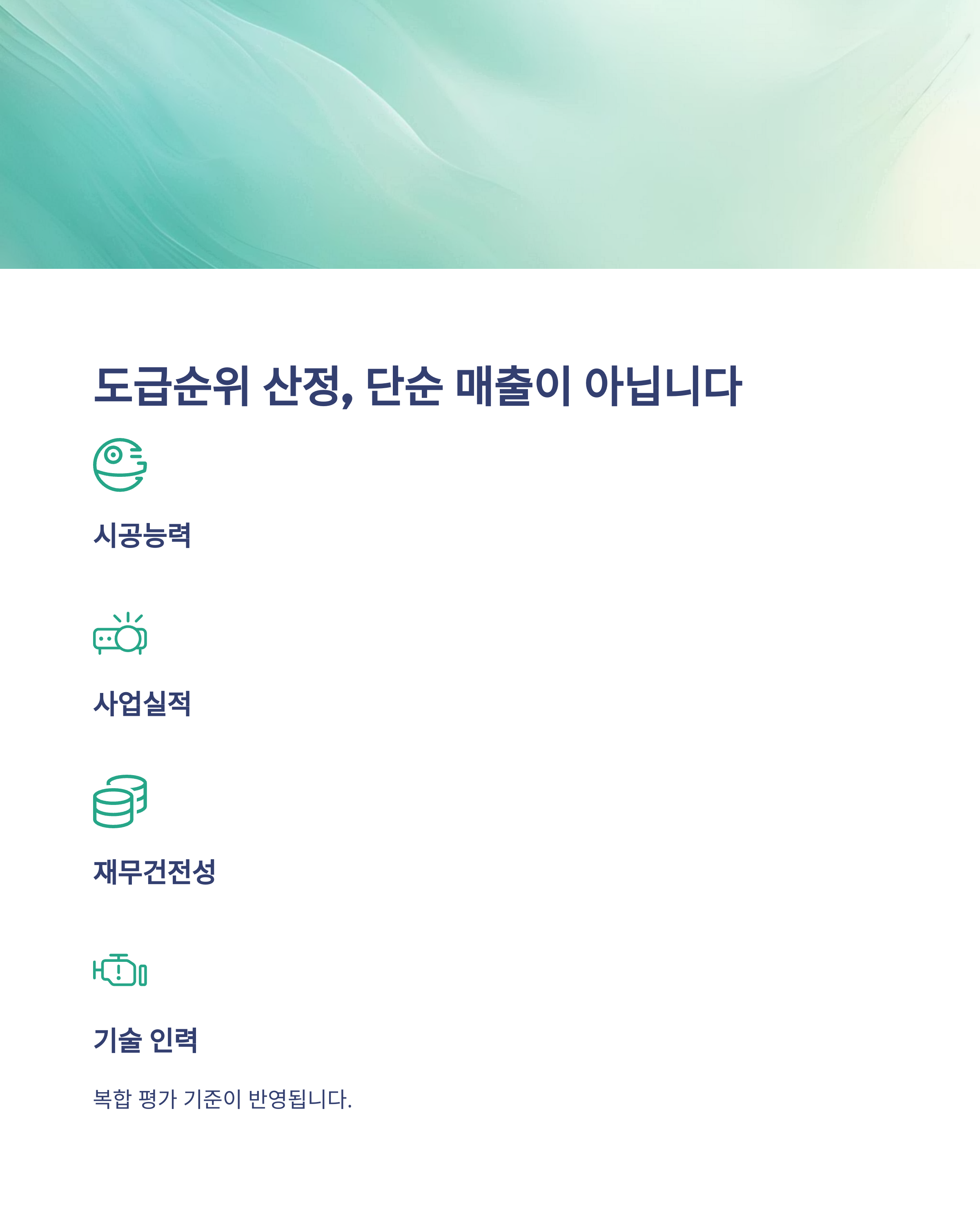 건설회사 도급순위, 2024년 최신 100위·1000위 발표와 순위 확인법 가이드5